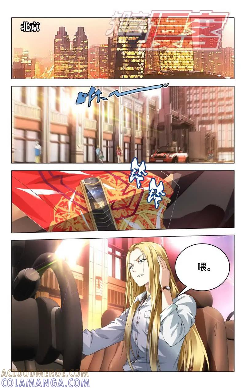 《龙族2》第43回 Beijing（上） 第2页