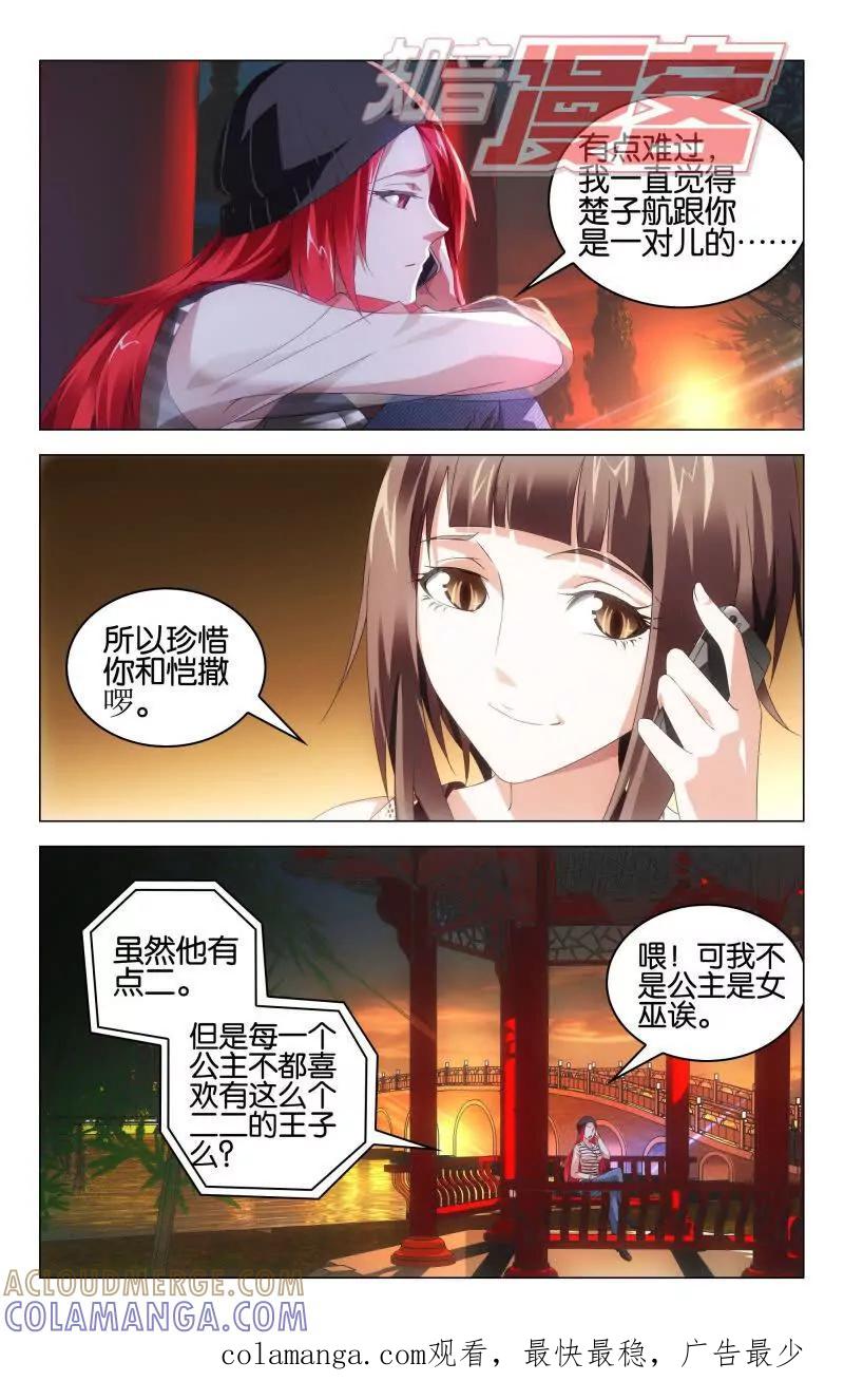 《龙族2》第43回 Beijing（上） 第8页