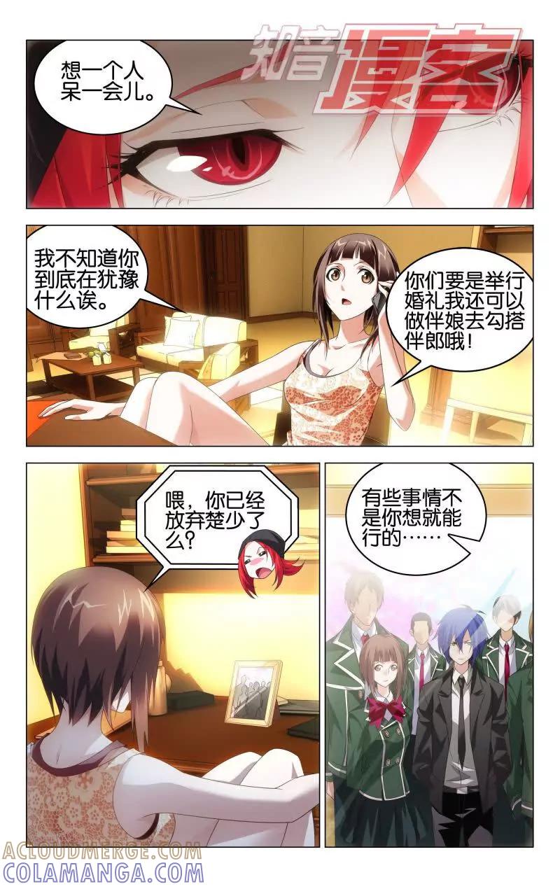 《龙族2》第43回 Beijing（上） 第7页