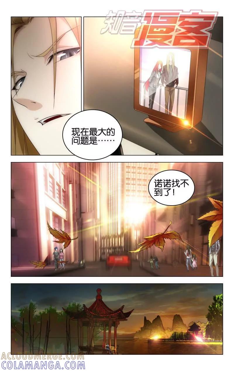 《龙族2》第43回 Beijing（上） 第4页