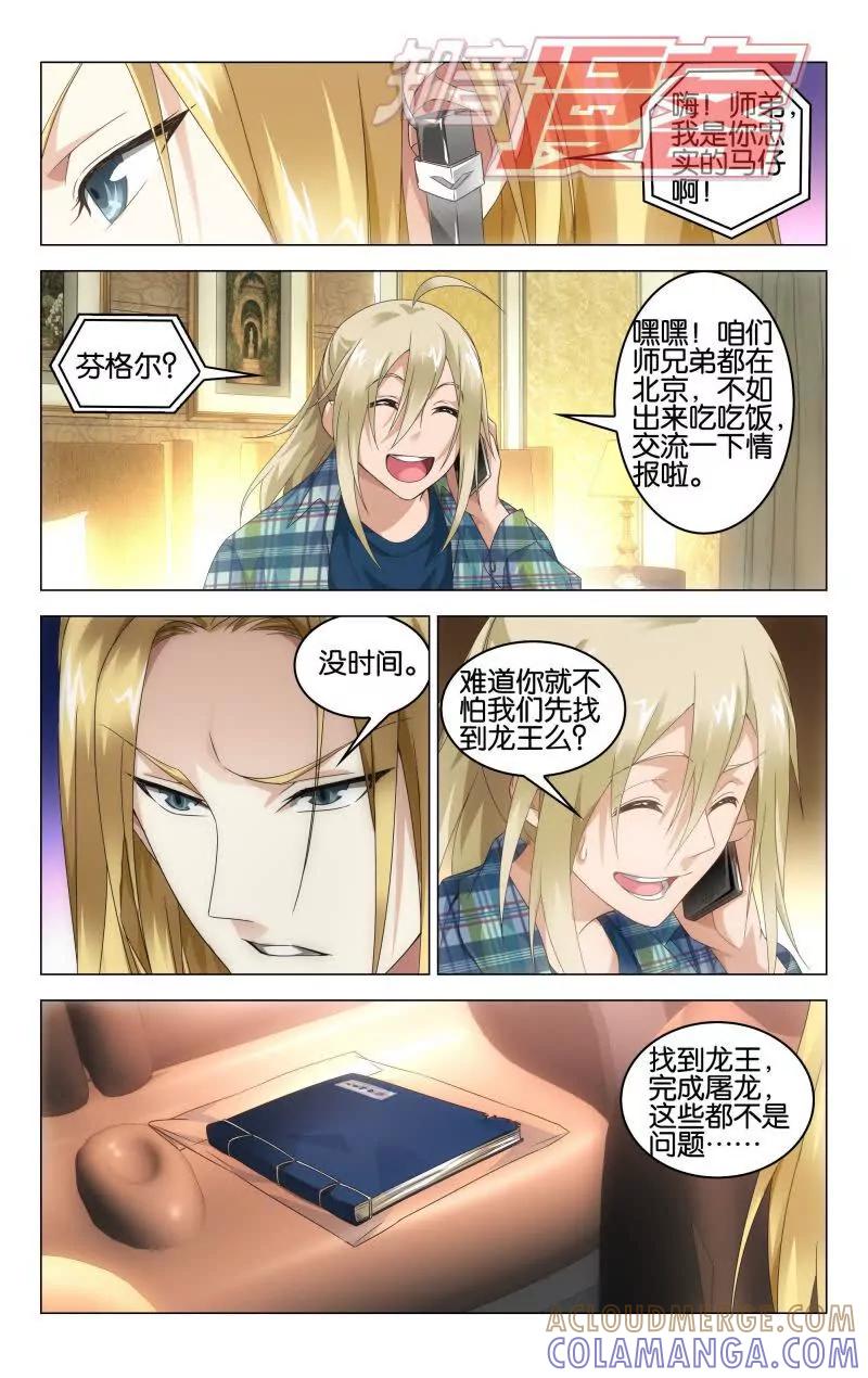《龙族2》第43回 Beijing（上） 第3页