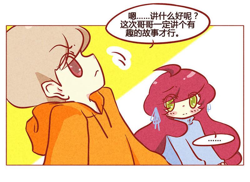 《妹妹？女儿？吸血鬼？》我很害怕 第18页