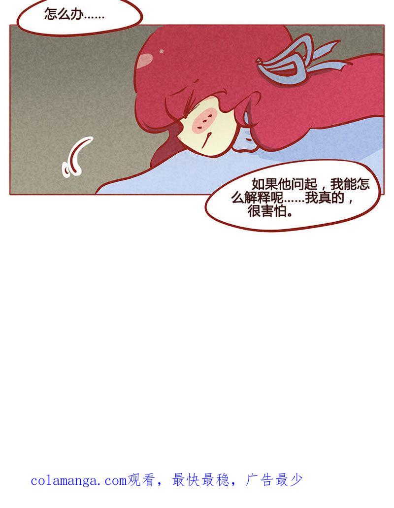 《妹妹？女儿？吸血鬼？》我很害怕 第22页