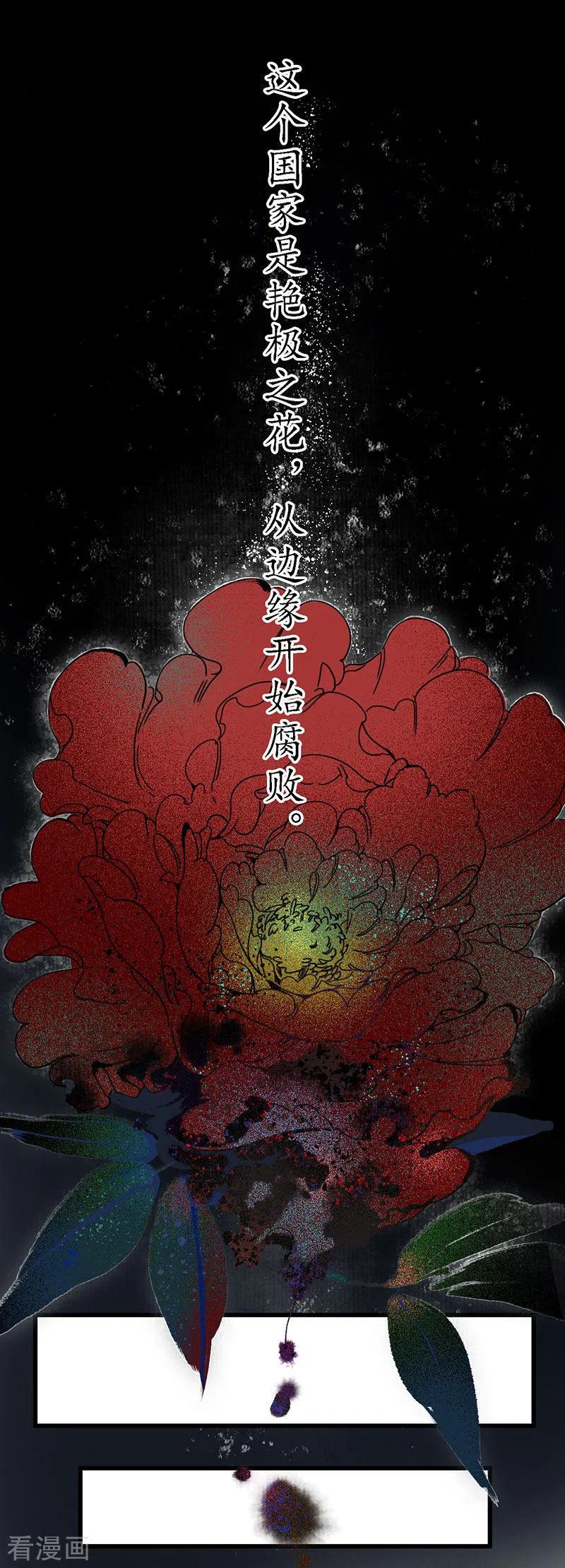 《簪花郎》第1话 小小县城，牵丝再临 第2页