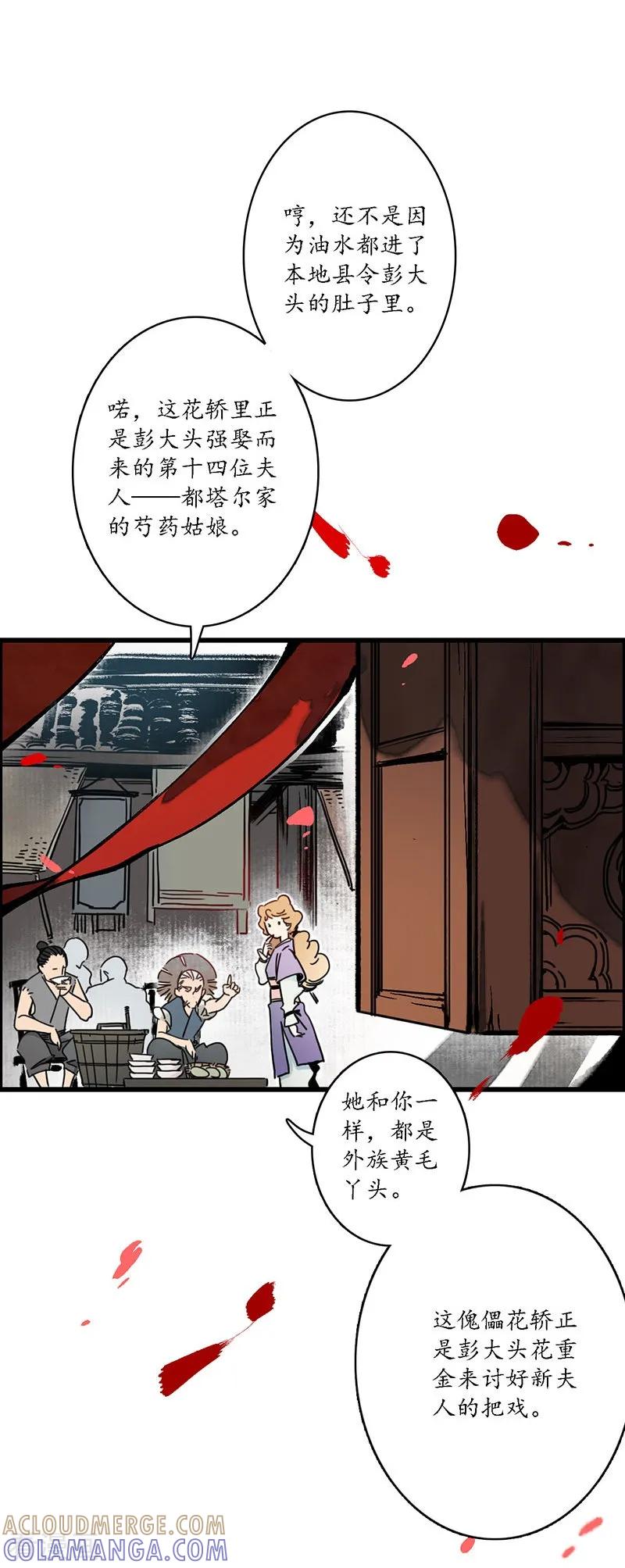 《簪花郎》第1话 小小县城，牵丝再临 第17页