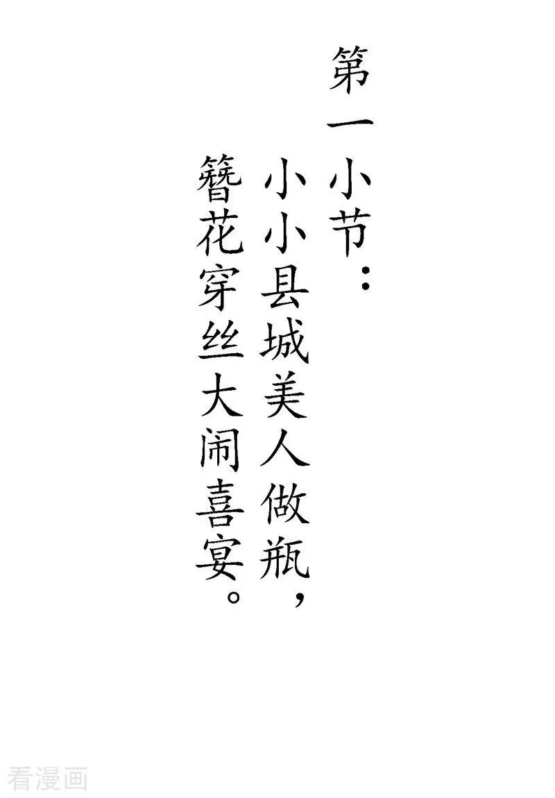 《簪花郎》第1话 小小县城，牵丝再临 第30页