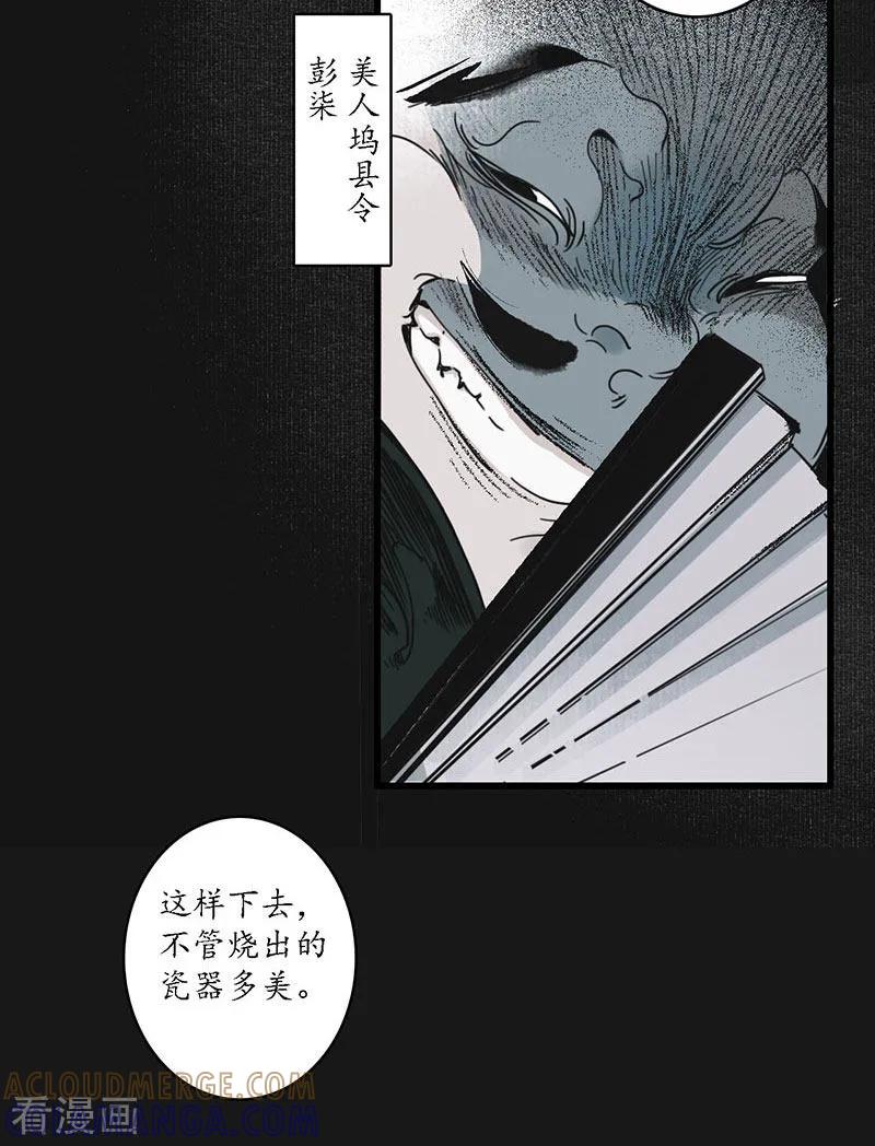 《簪花郎》第1话 小小县城，牵丝再临 第23页