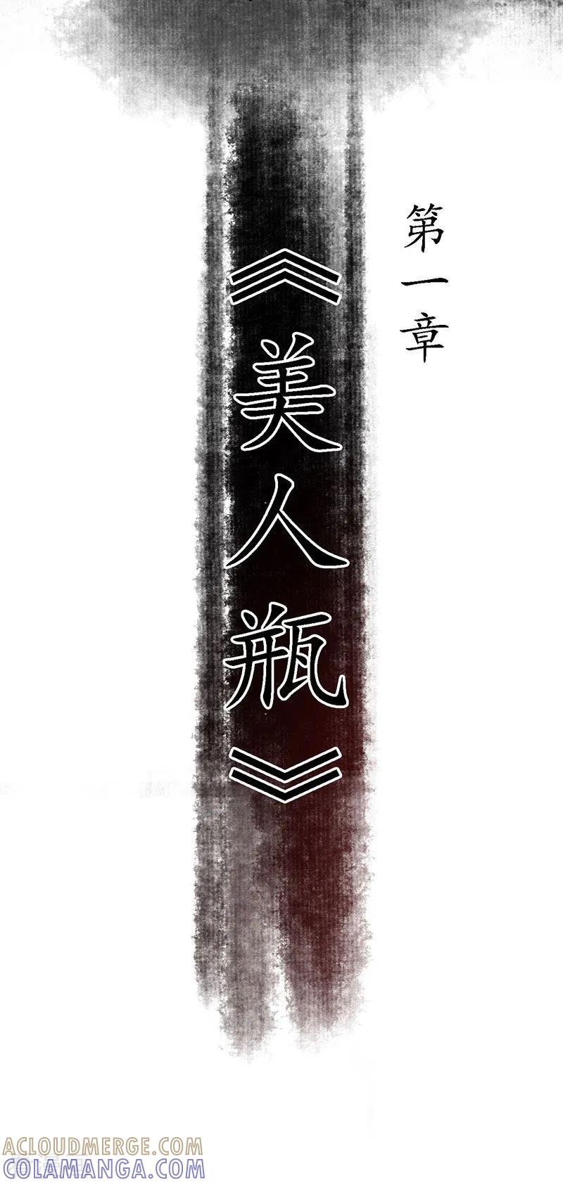 《簪花郎》第1话 小小县城，牵丝再临 第5页