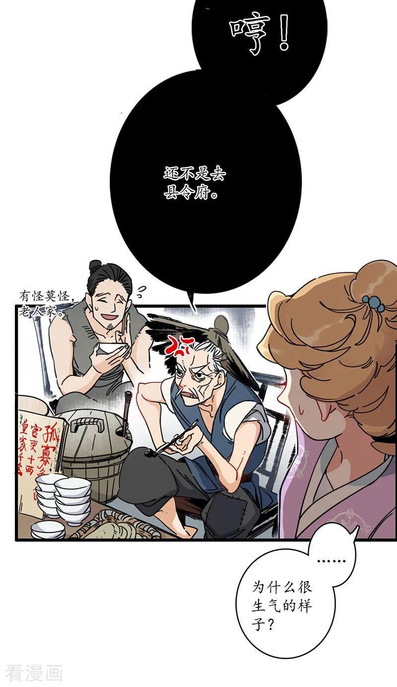 《簪花郎》第1话 小小县城，牵丝再临 第14页