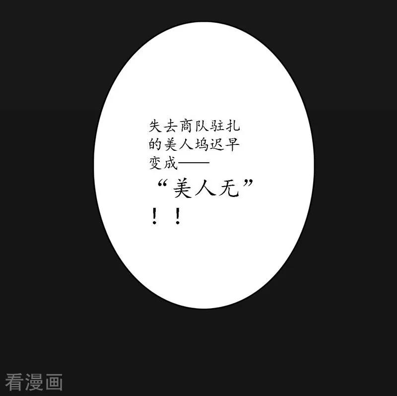 《簪花郎》第1话 小小县城，牵丝再临 第24页