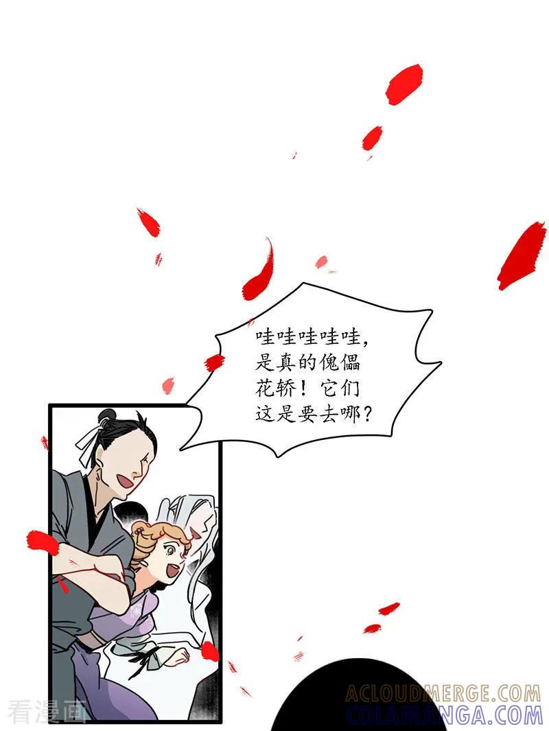 《簪花郎》第1话 小小县城，牵丝再临 第13页