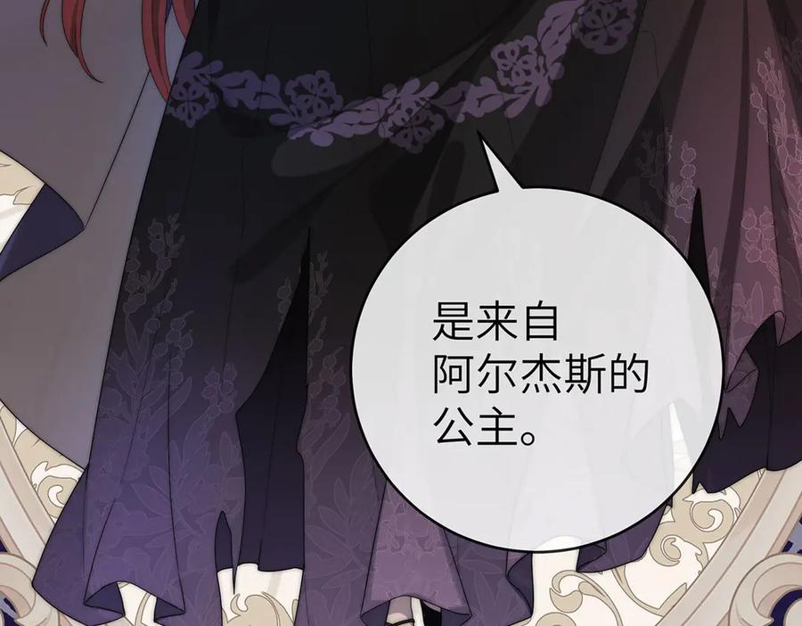 《罗斯玛丽的苏醒》01 深夜来访的公主 第147页