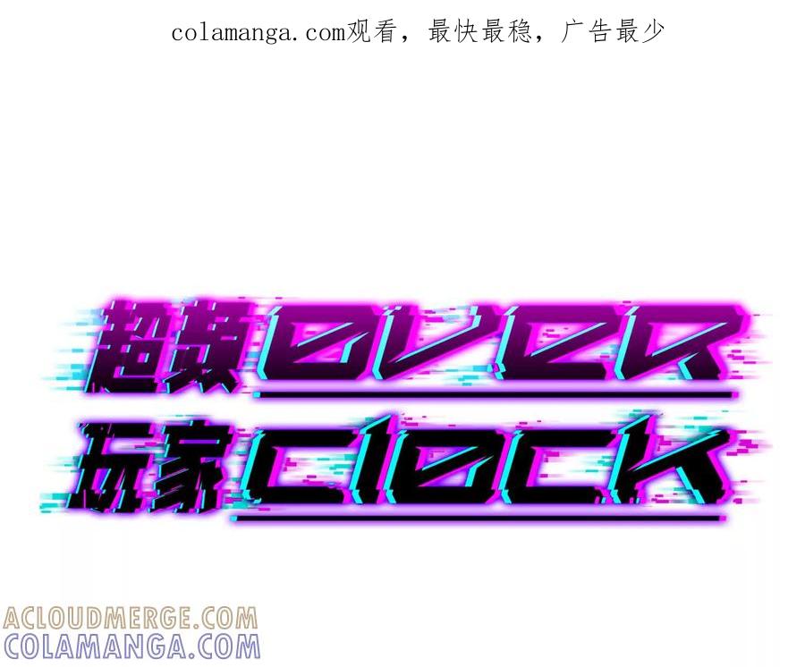 《超频玩家》接踵而至的刺客 第1页