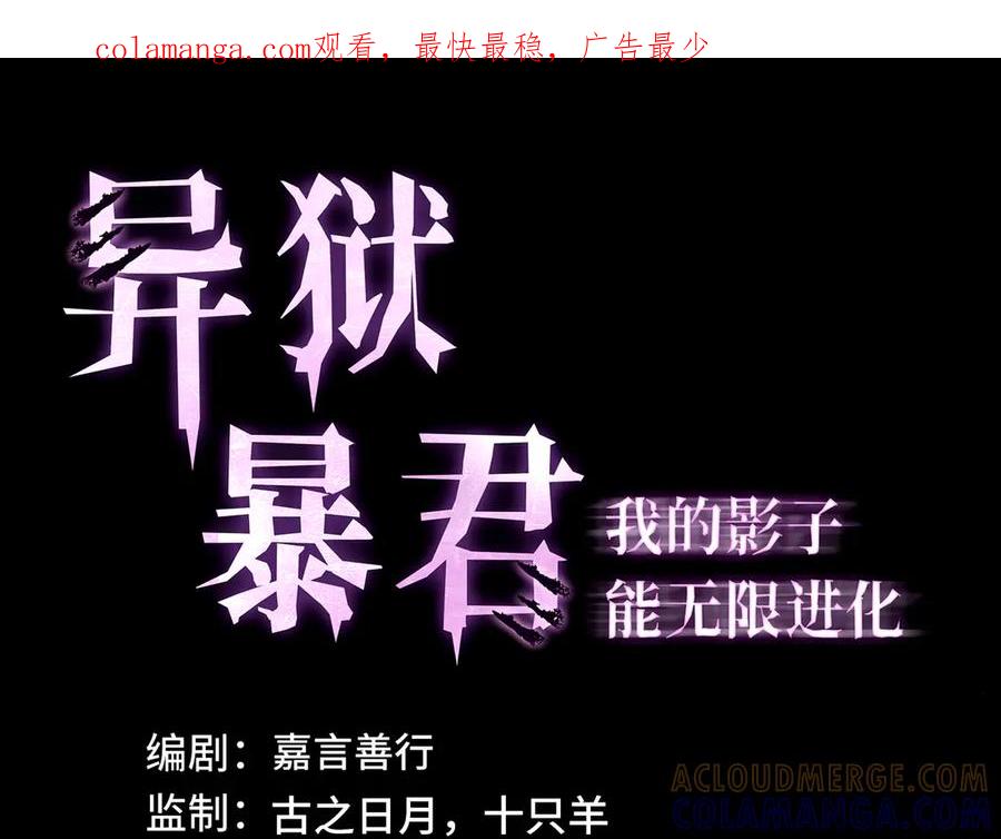《异狱暴君：我的影子能无限进化》第2话 落井下石 第1页