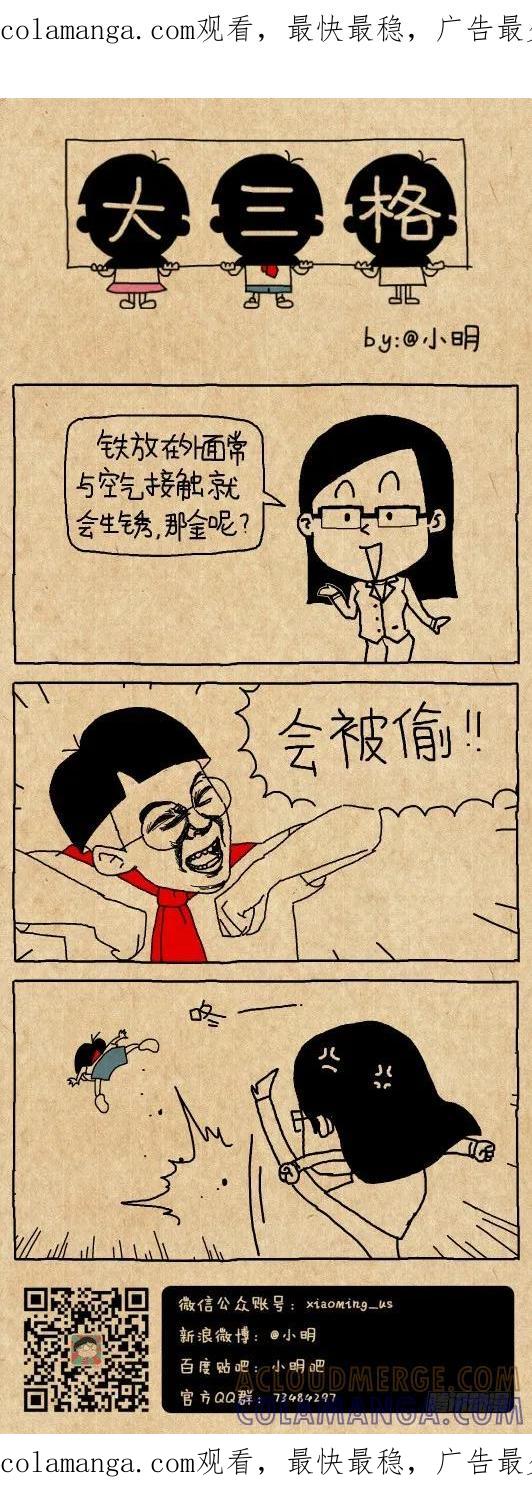 小明系列漫画 化学反应 第1页