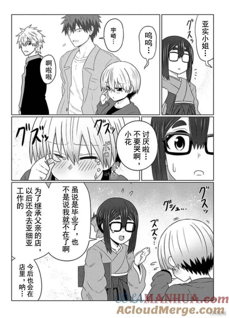宇崎酱想要玩耍 第95话 第11页