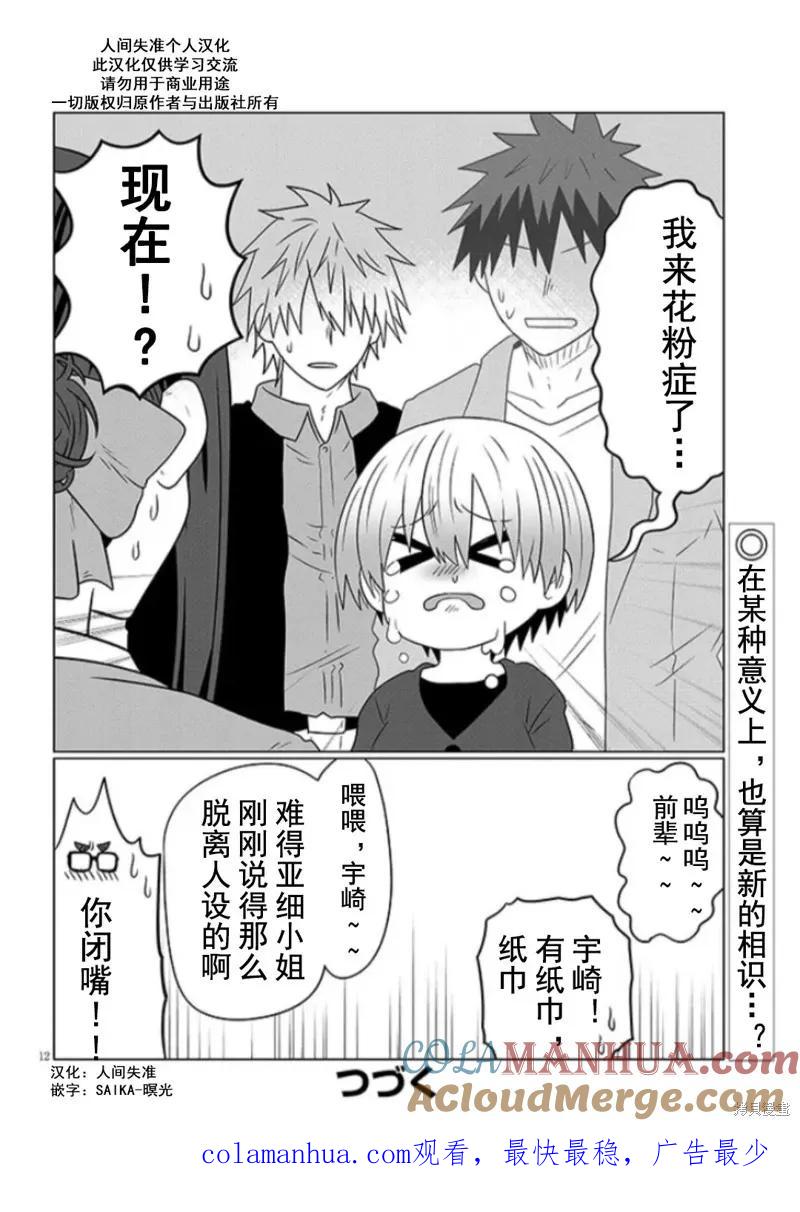 宇崎酱想要玩耍 第95话 第12页