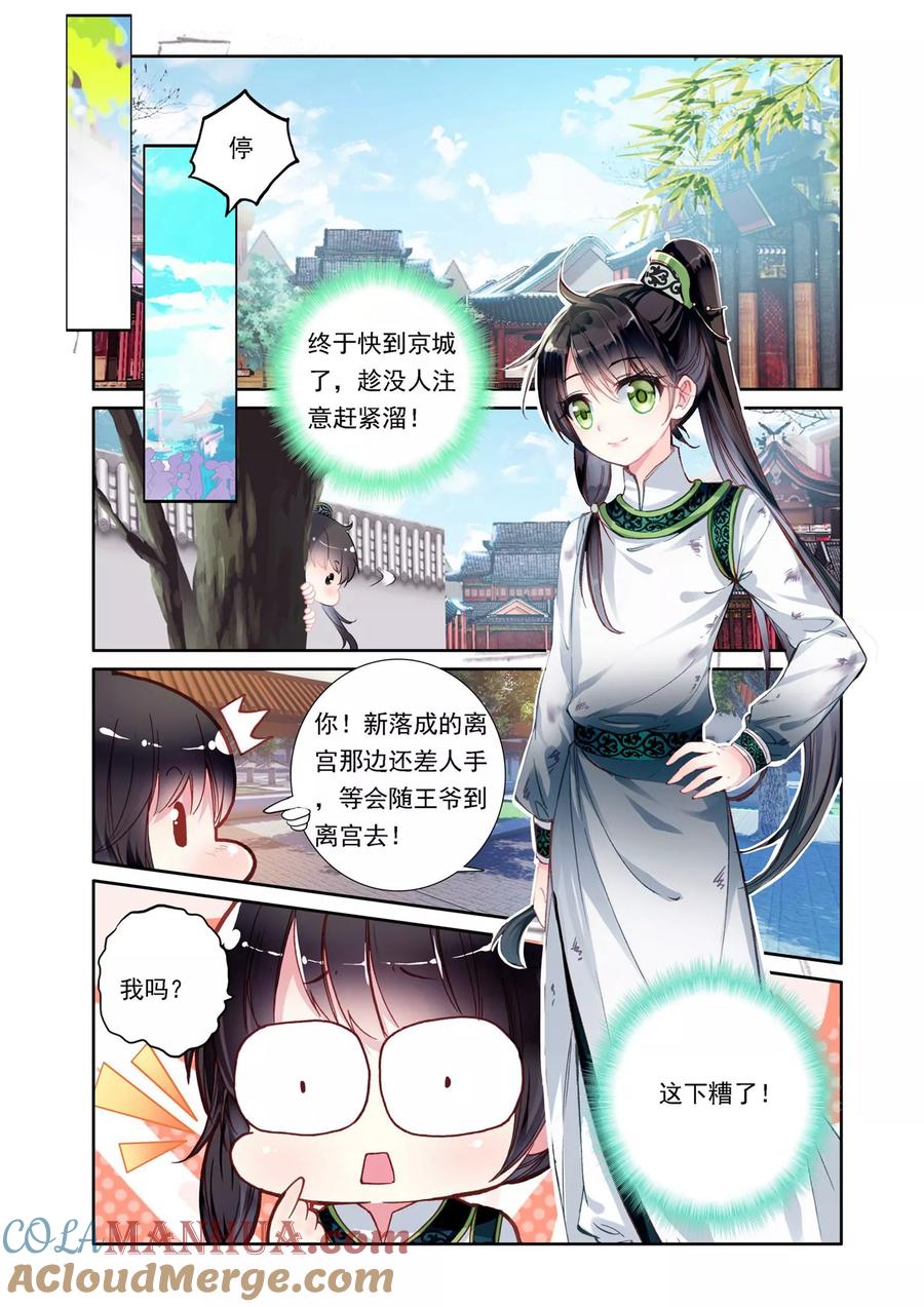《簪中录》第1话 初遇王爷 第7页