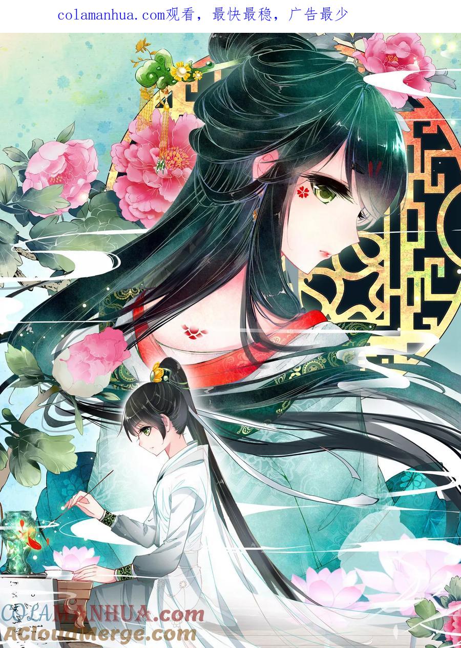 《簪中录》第1话 初遇王爷 第1页