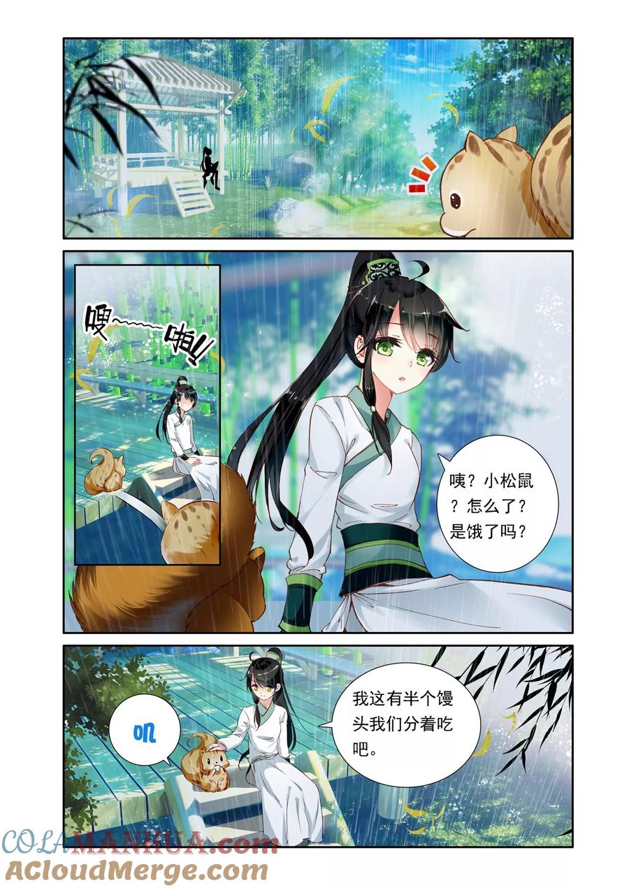 《簪中录》第1话 初遇王爷 第5页