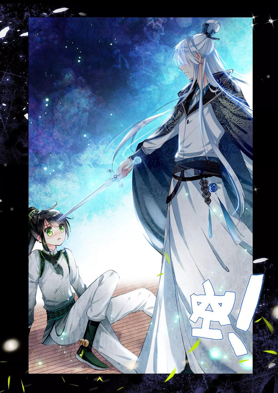 《簪中录》第1话 初遇王爷 第14页