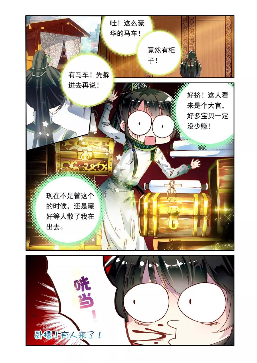 《簪中录》第1话 初遇王爷 第8页