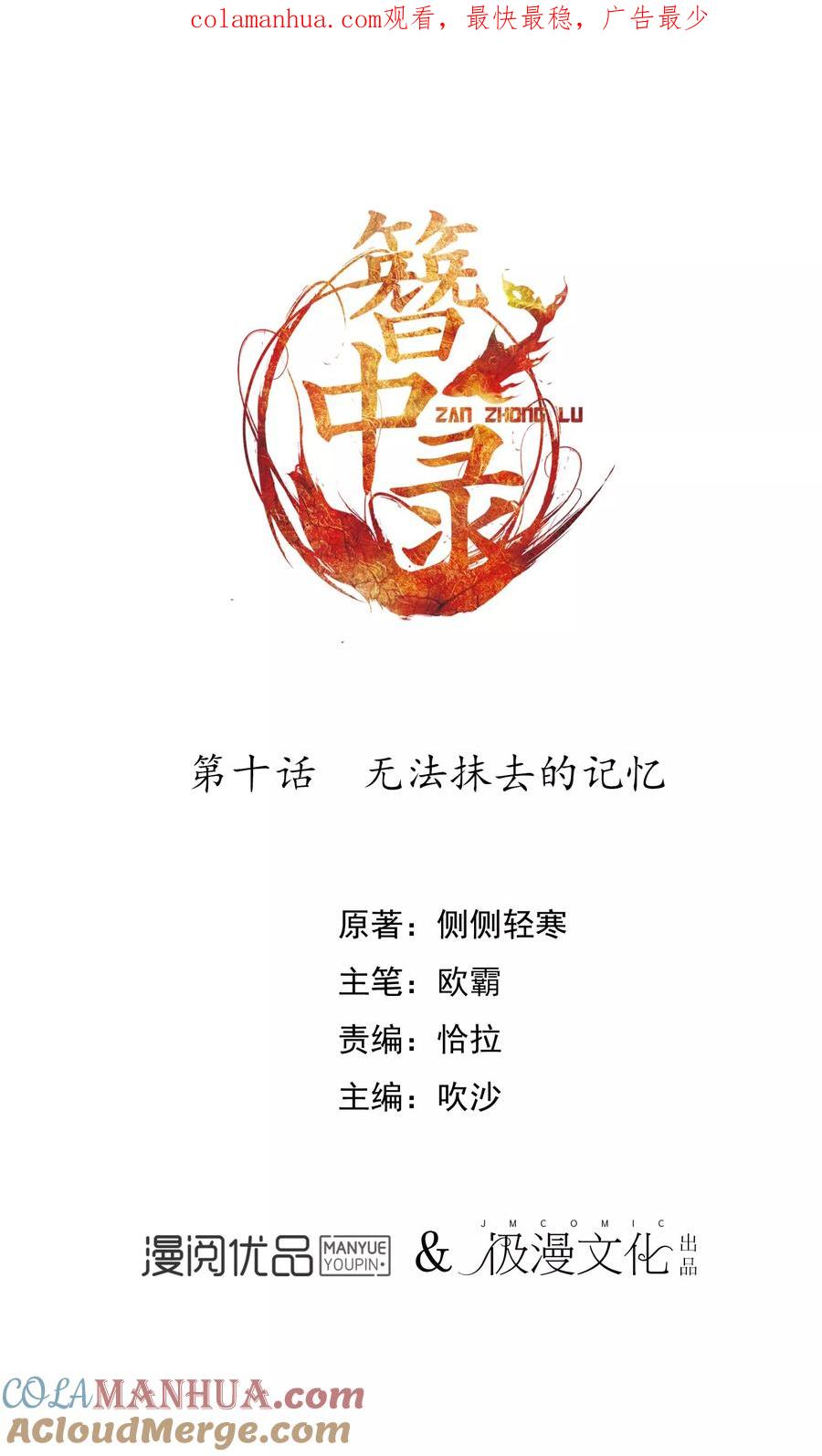 《簪中录》第10话 无法抹去的记忆1 第1页