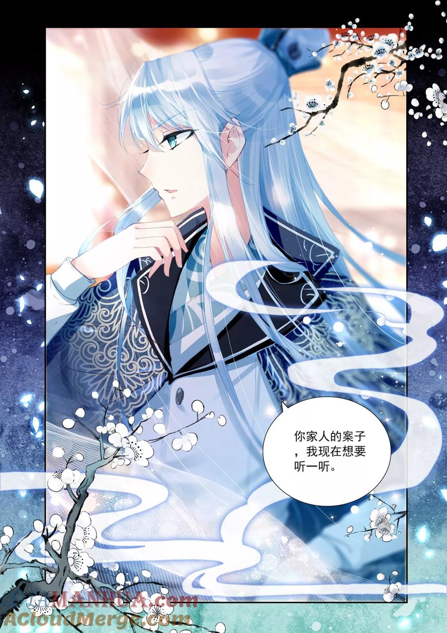 《簪中录》第10话 无法抹去的记忆1 第4页