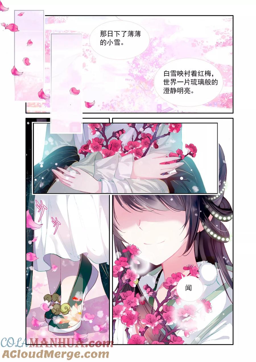 《簪中录》第10话 无法抹去的记忆1 第8页
