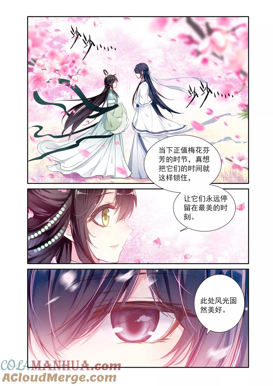 《簪中录》第11话 无法抹去的记忆2 第3页