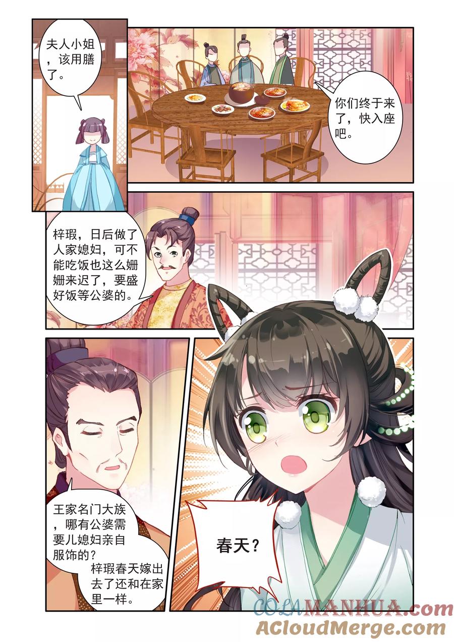 《簪中录》第11话 无法抹去的记忆2 第10页