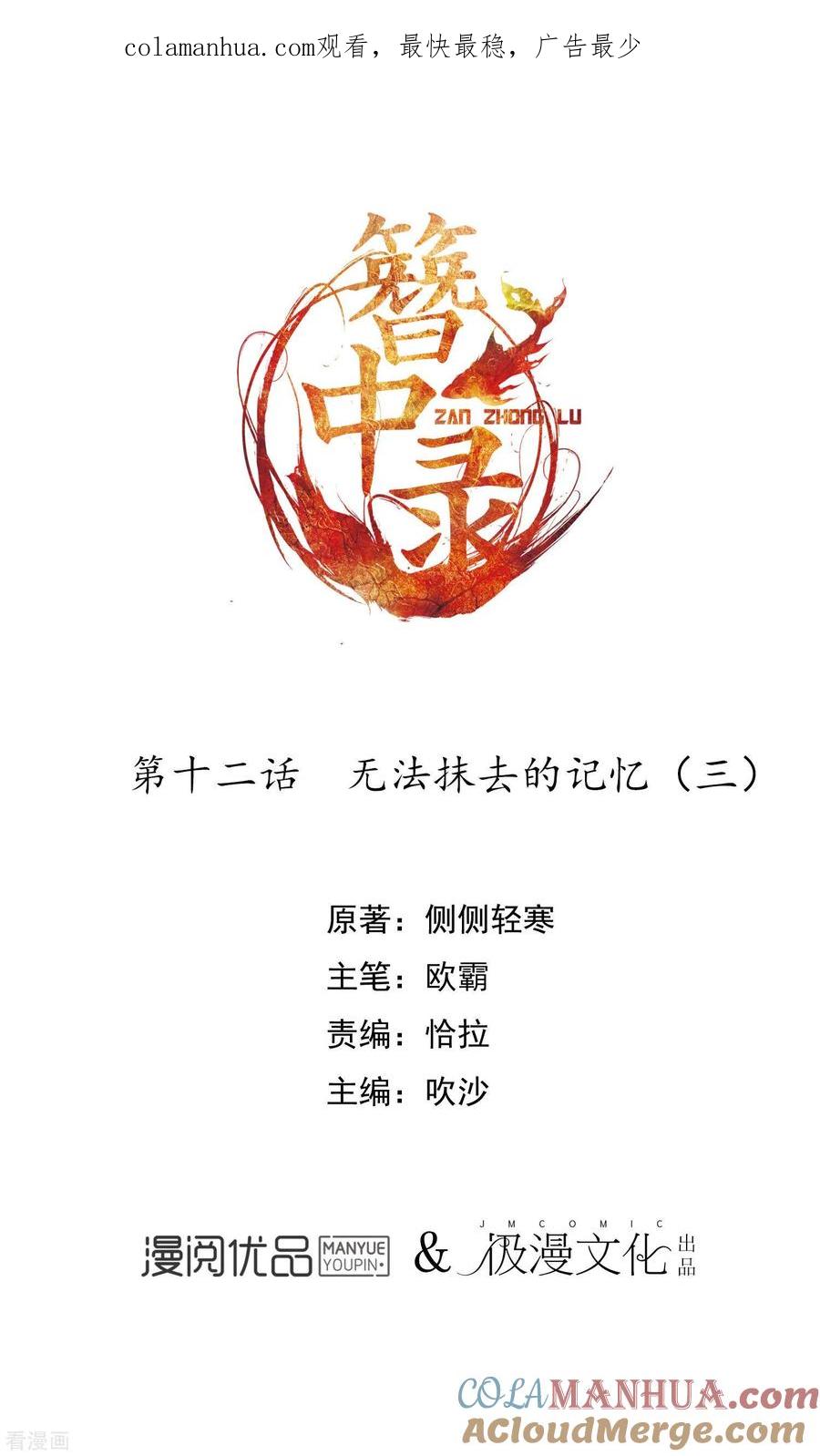 《簪中录》第12话 无法抹去的记忆（3） 第1页