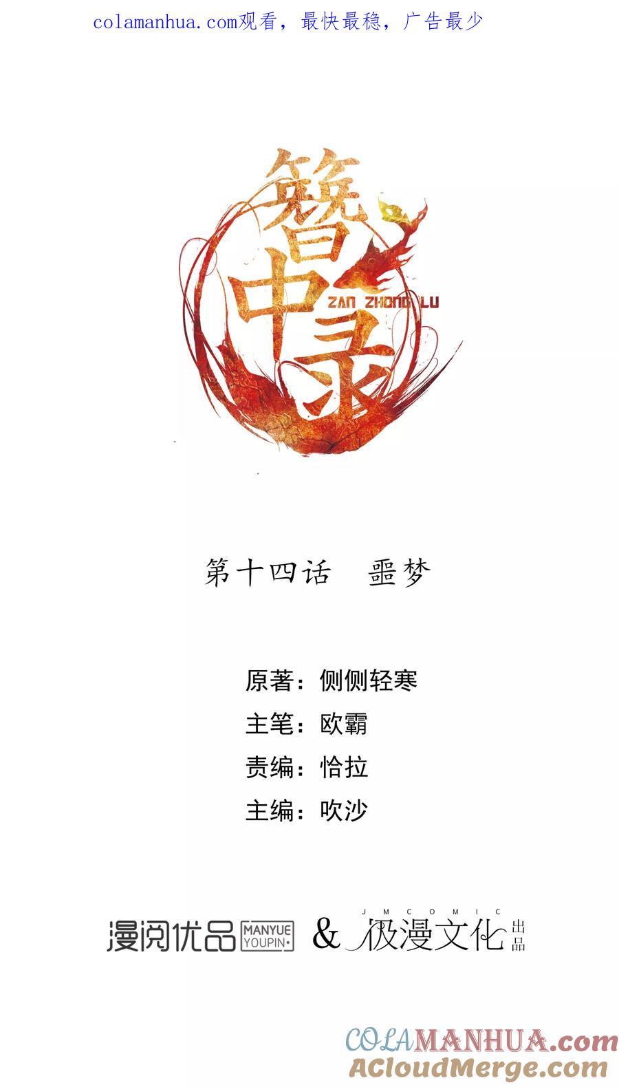 《簪中录》第14话 噩梦 第1页