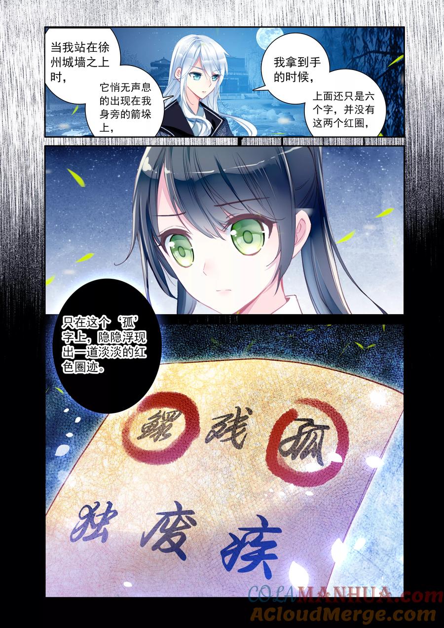 《簪中录》第14话 噩梦 第12页