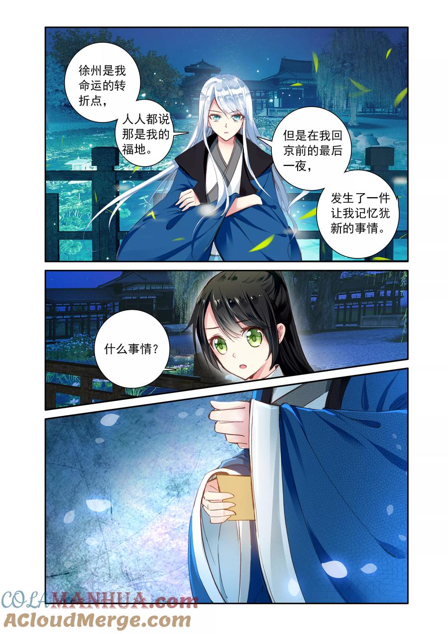 《簪中录》第14话 噩梦 第10页