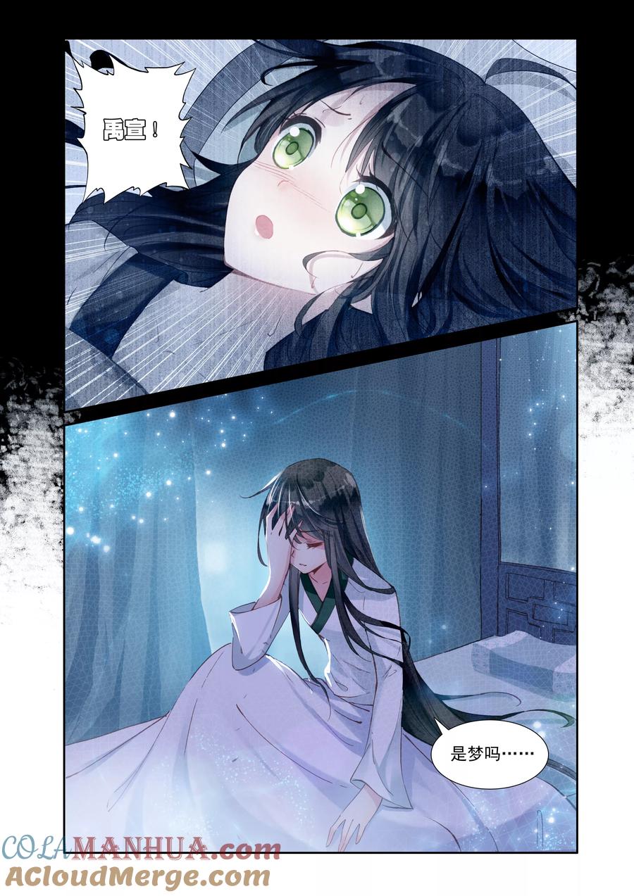《簪中录》第14话 噩梦 第3页
