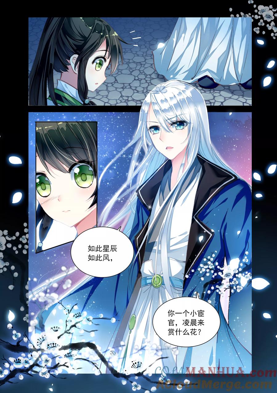 《簪中录》第14话 噩梦 第5页