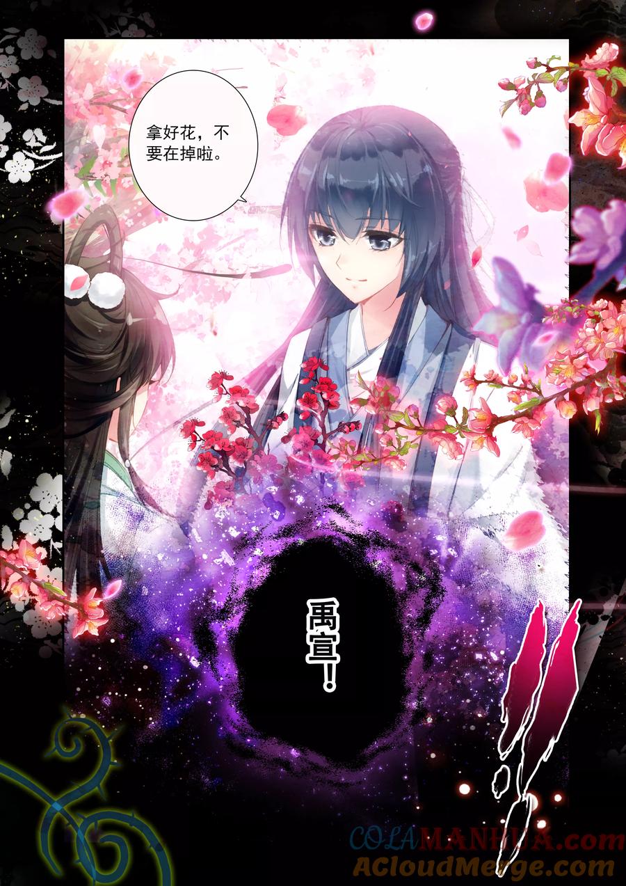《簪中录》第14话 噩梦 第2页