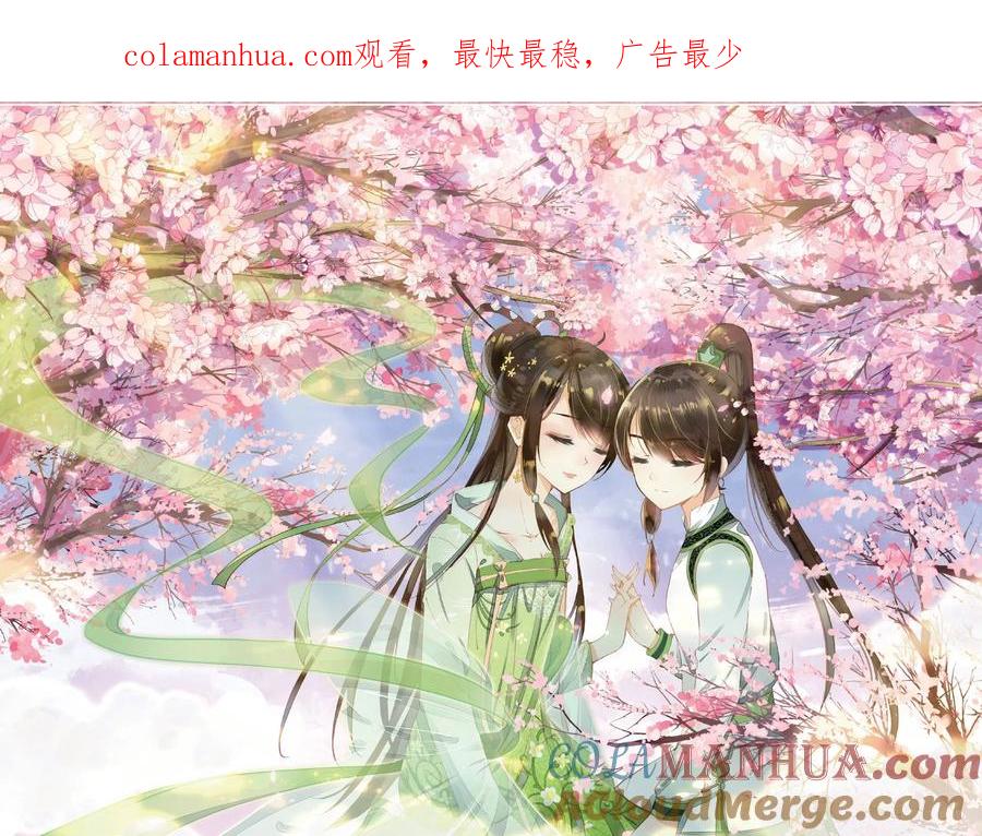 《簪中录》第15话 诅咒之力 第1页