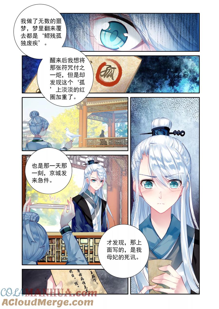 《簪中录》第15话 诅咒之力 第4页