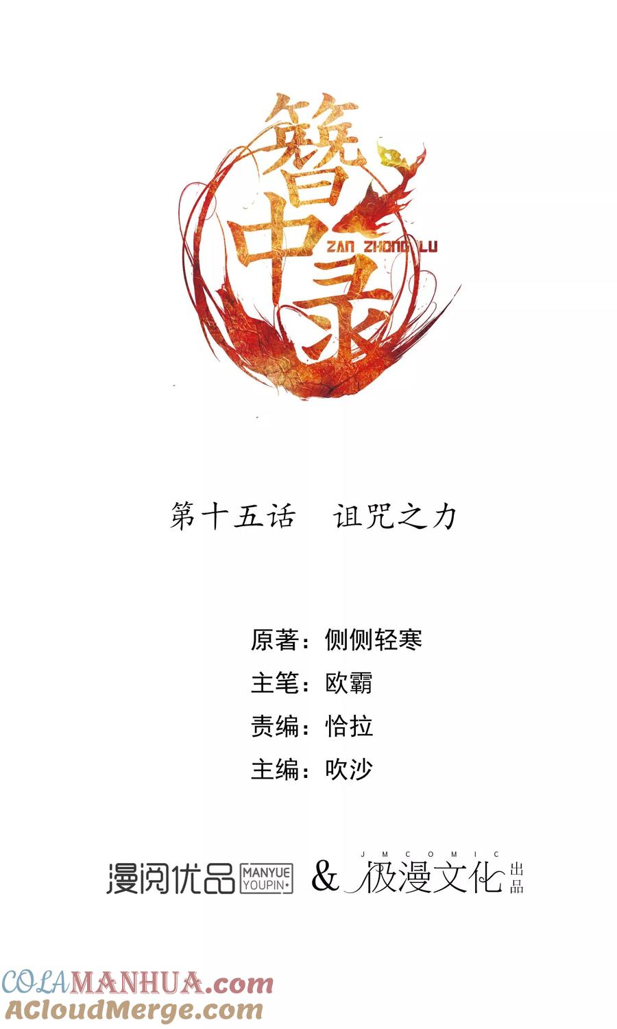 《簪中录》第15话 诅咒之力 第2页