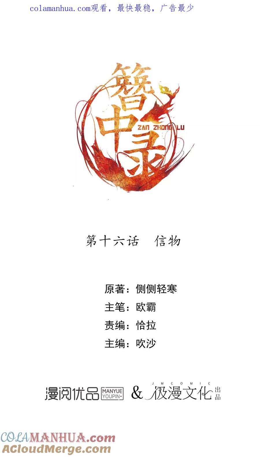 《簪中录》第16话 信物 第1页
