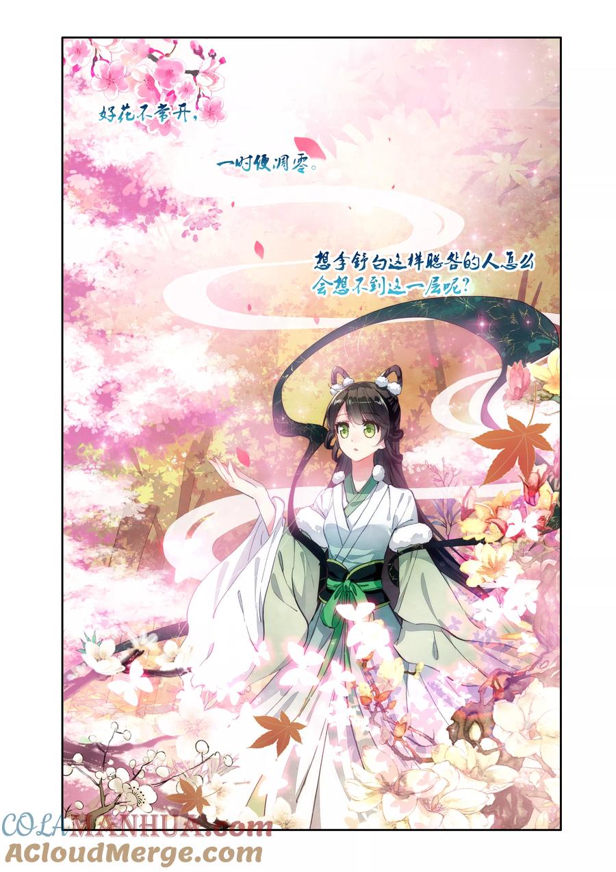 《簪中录》第16话 信物 第10页