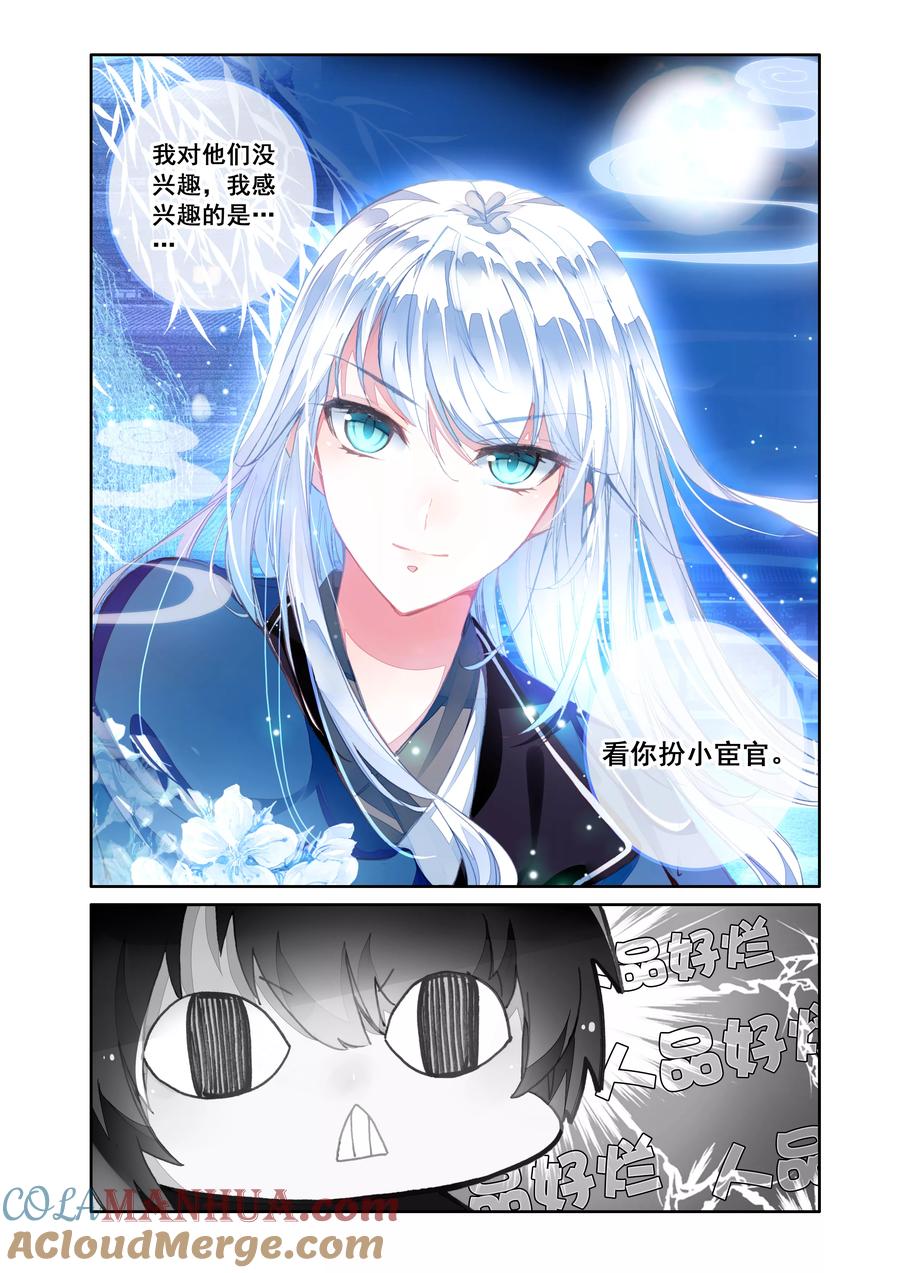 《簪中录》第16话 信物 第5页