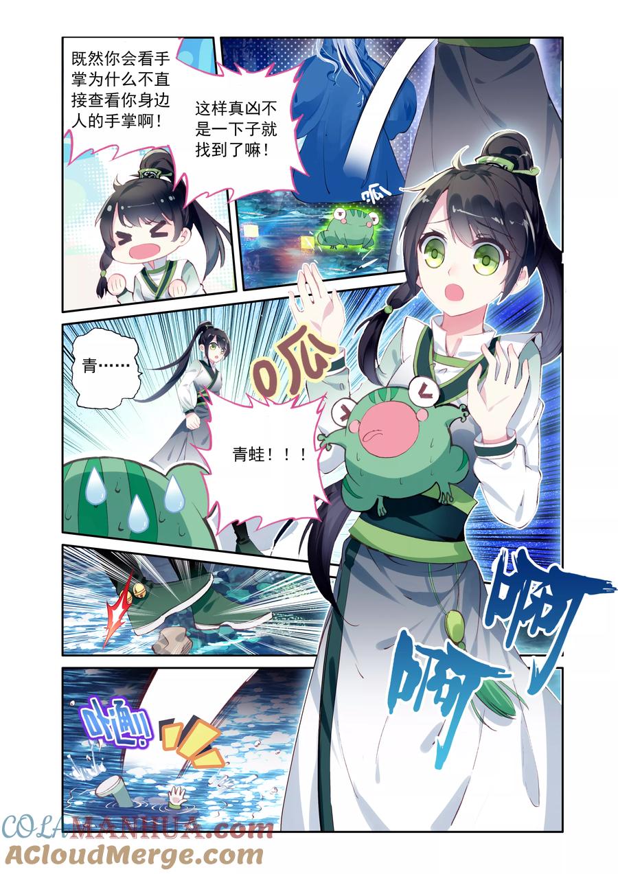 《簪中录》第16话 信物 第3页