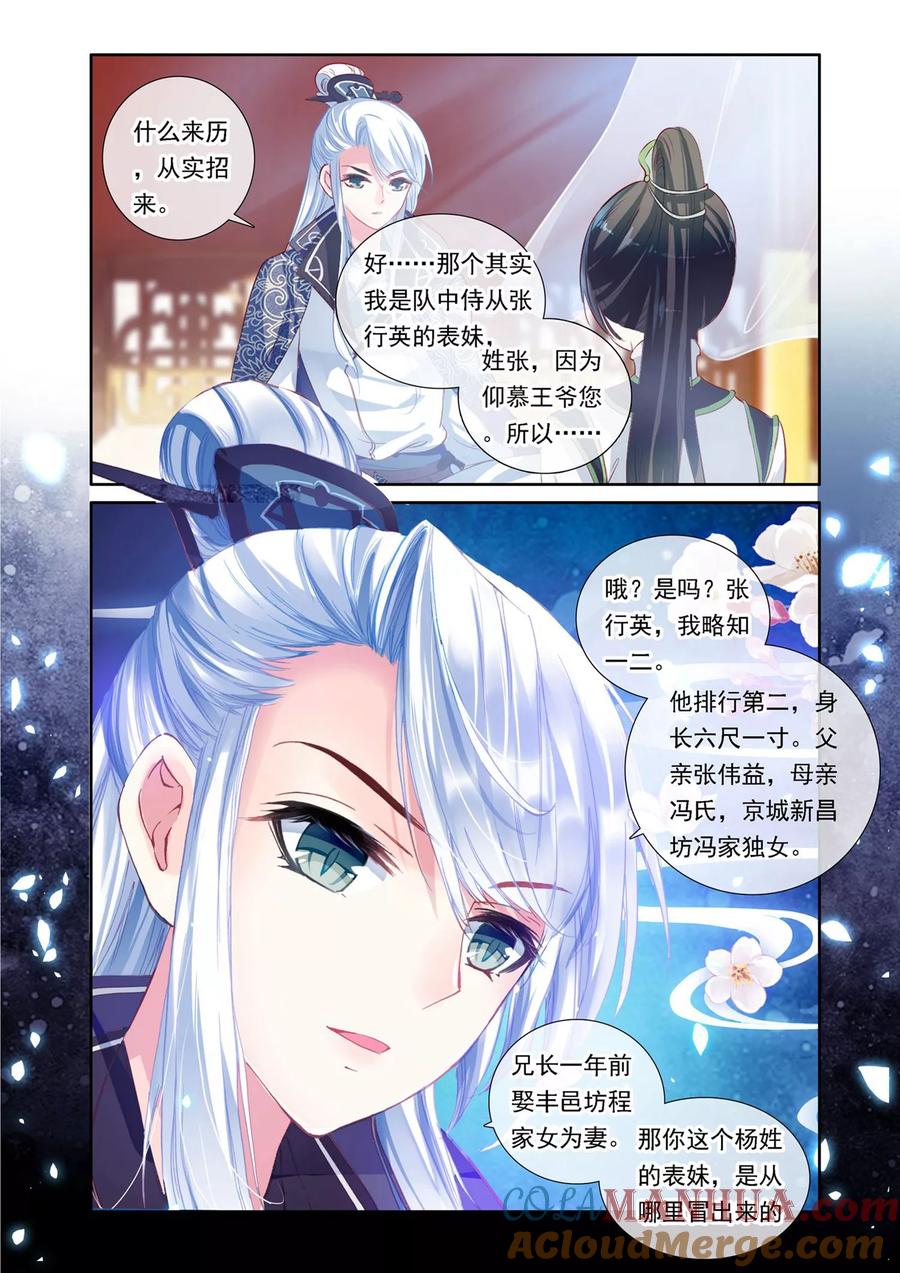 《簪中录》第2话 与王爷谈判 第3页