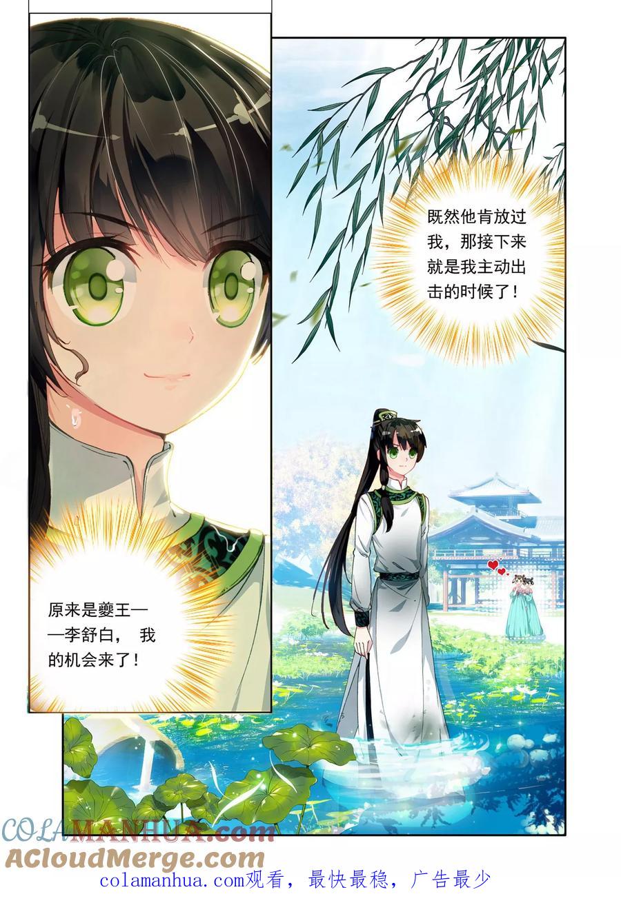 《簪中录》第2话 与王爷谈判 第12页