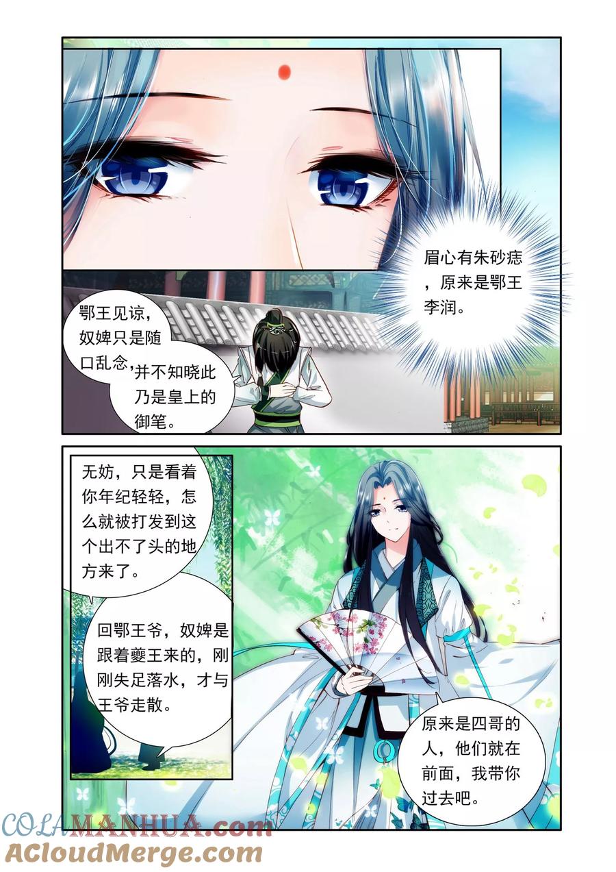 《簪中录》第3话 伪装小宦官 第5页