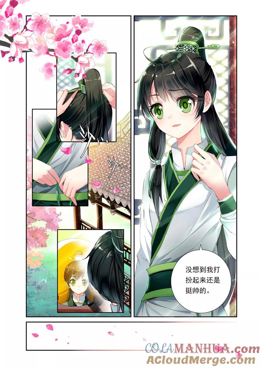《簪中录》第3话 伪装小宦官 第3页