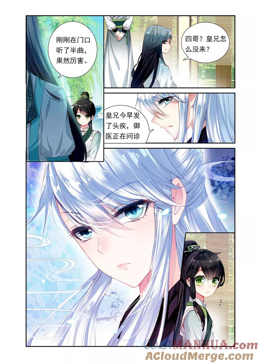 《簪中录》第3话 伪装小宦官 第8页